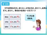 5.3 練習(xí)九 課件+練習(xí)-蘇教版數(shù)學(xué)四上