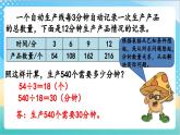 5.3 练习九 课件+练习-苏教版数学四上