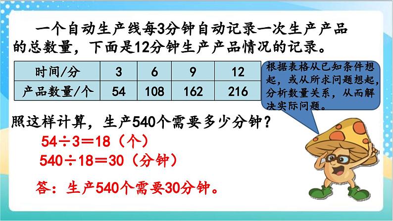 5.3 练习九 课件+练习-苏教版数学四上04