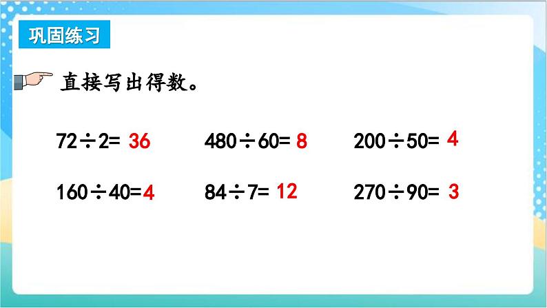 5.3 练习九 课件+练习-苏教版数学四上05