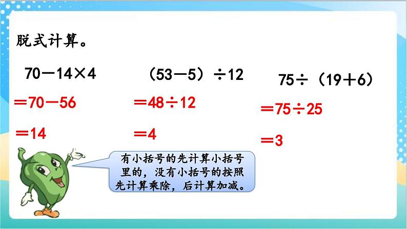 5.3 练习九 课件+练习-苏教版数学四上06