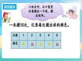 6.1 可能性 課件+練習(xí)-蘇教版數(shù)學(xué)四上