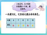 6.1 可能性 課件+練習(xí)-蘇教版數(shù)學(xué)四上