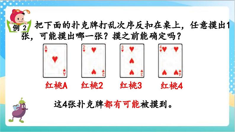 6.1 可能性 课件+练习-苏教版数学四上08