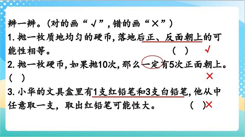 6.2 练习十 课件+练习-苏教版数学四上07