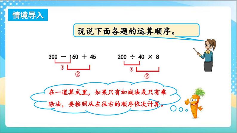 7.1 不含括号的混合运算 课件+练习-苏教版数学四上02