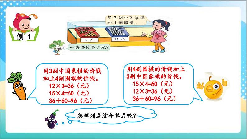 7.1 不含括号的混合运算 课件+练习-苏教版数学四上04