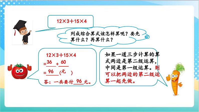 7.1 不含括号的混合运算 课件+练习-苏教版数学四上05