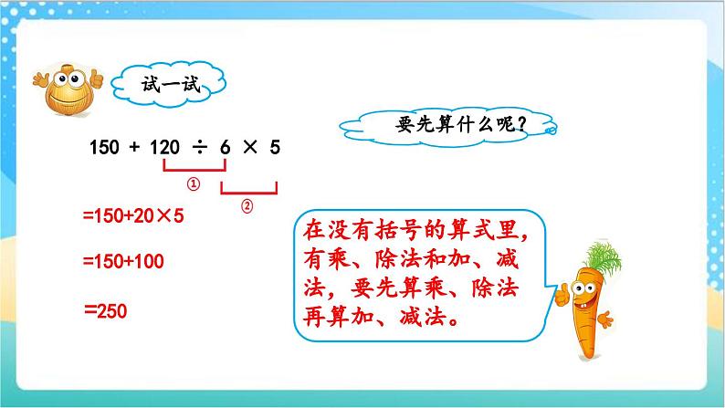 7.1 不含括号的混合运算 课件+练习-苏教版数学四上06