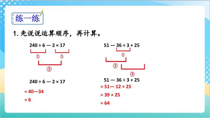 7.1 不含括号的混合运算 课件+练习-苏教版数学四上07