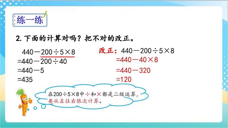 7.1 不含括号的混合运算 课件+练习-苏教版数学四上08