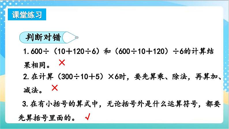 7.2 含有小括号的混合运算 课件+练习-苏教版数学四上07