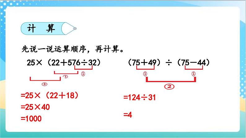 7.2 含有小括号的混合运算 课件+练习-苏教版数学四上08