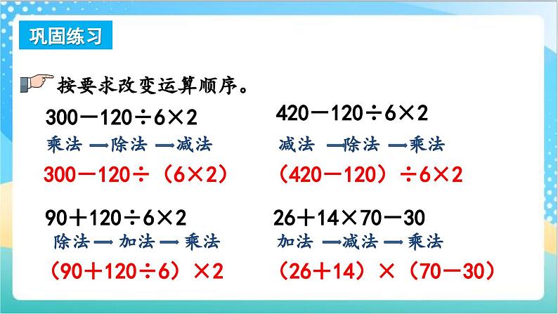 7.3 练习十一 课件+练习-苏教版数学四上05