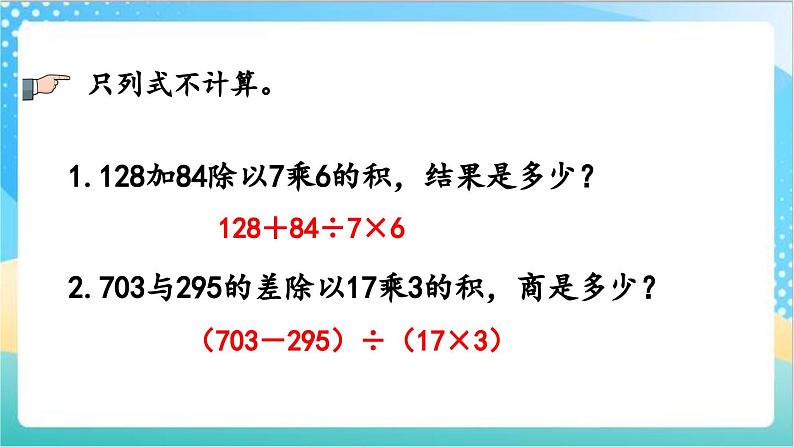 7.3 练习十一 课件+练习-苏教版数学四上06