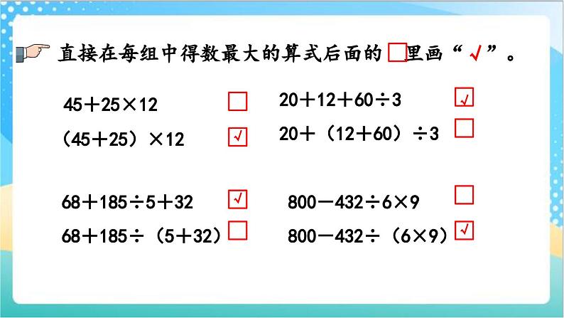 7.3 练习十一 课件+练习-苏教版数学四上07