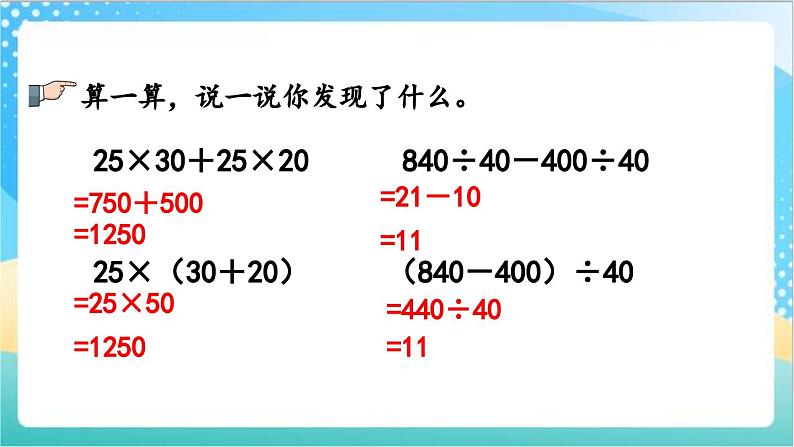 7.3 练习十一 课件+练习-苏教版数学四上08