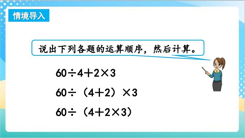 7.4 含有中括号的混合运算 课件+练习-苏教版数学四上02