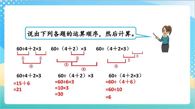 7.4 含有中括号的混合运算 课件+练习-苏教版数学四上03