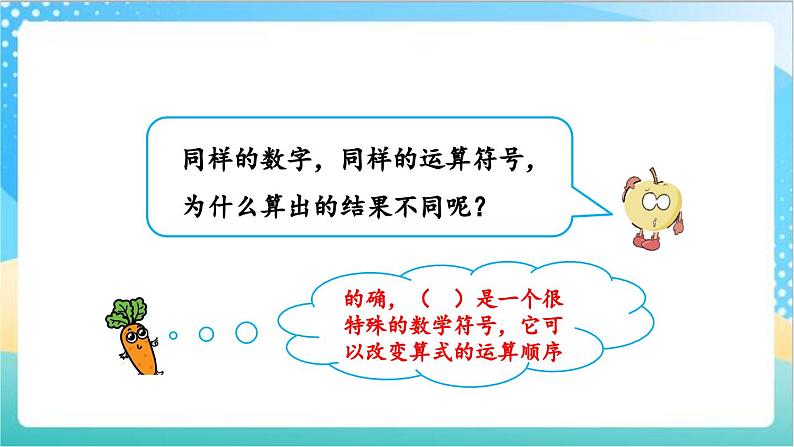 7.4 含有中括号的混合运算 课件+练习-苏教版数学四上04