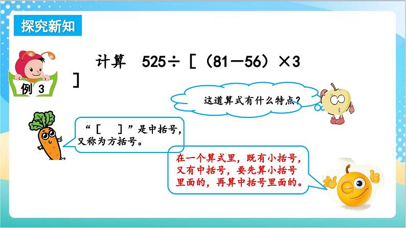 7.4 含有中括号的混合运算 课件+练习-苏教版数学四上05