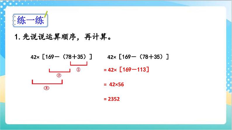 7.4 含有中括号的混合运算 课件+练习-苏教版数学四上07