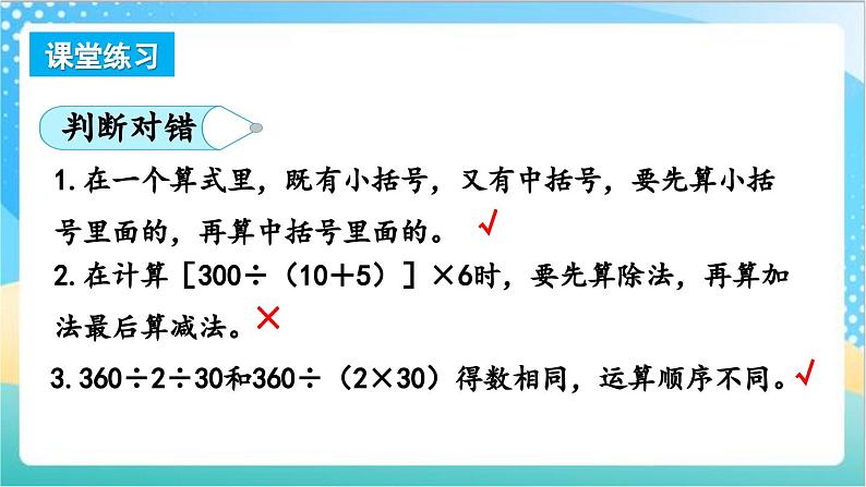 7.4 含有中括号的混合运算 课件+练习-苏教版数学四上08