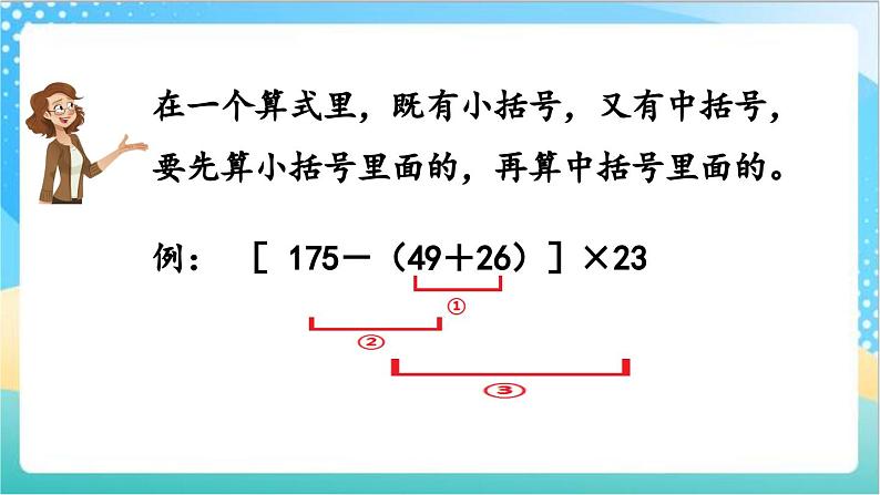 7.5 练习十二 课件+练习-苏教版数学四上03