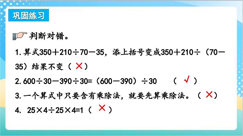 7.5 练习十二 课件+练习-苏教版数学四上05