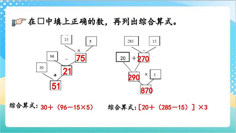 7.5 练习十二 课件+练习-苏教版数学四上06