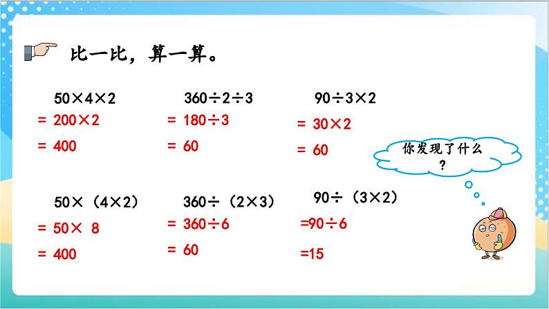 7.5 练习十二 课件+练习-苏教版数学四上07