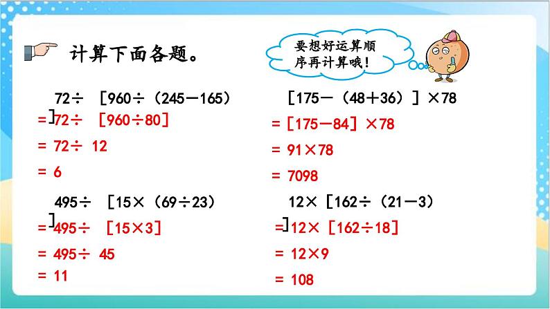 7.5 练习十二 课件+练习-苏教版数学四上08