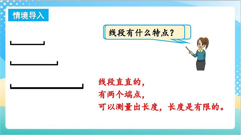 8.1 认识射线、直线和角 课件+练习-苏教版数学四上02