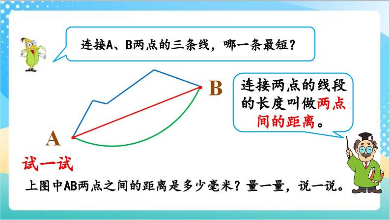 8.1 认识射线、直线和角 课件+练习-苏教版数学四上08