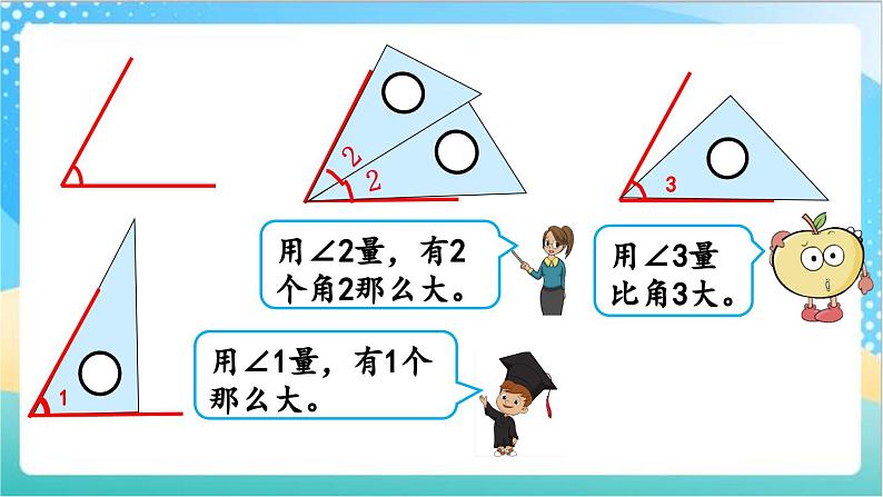 8.2 角的度量 课件+练习-苏教版数学四上04