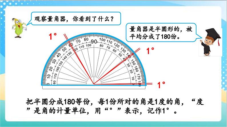 8.2 角的度量 课件+练习-苏教版数学四上06