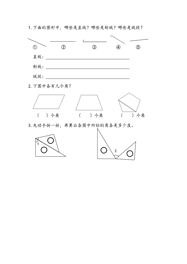 8.3 练习十三 课件+练习-苏教版数学四上01