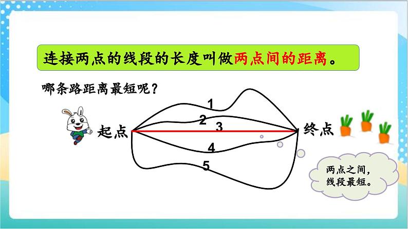 8.3 练习十三 课件+练习-苏教版数学四上03