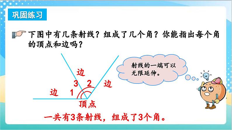 8.3 练习十三 课件+练习-苏教版数学四上07