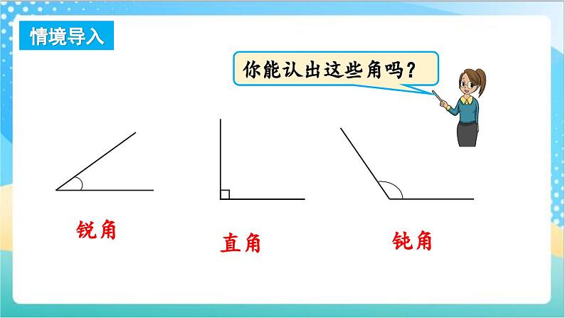 8.4 角的分类和画角 课件+练习-苏教版数学四上02