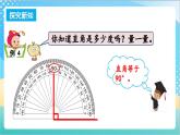 8.4 角的分類和畫(huà)角 課件+練習(xí)-蘇教版數(shù)學(xué)四上