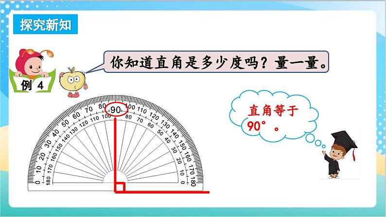 8.4 角的分类和画角 课件+练习-苏教版数学四上03