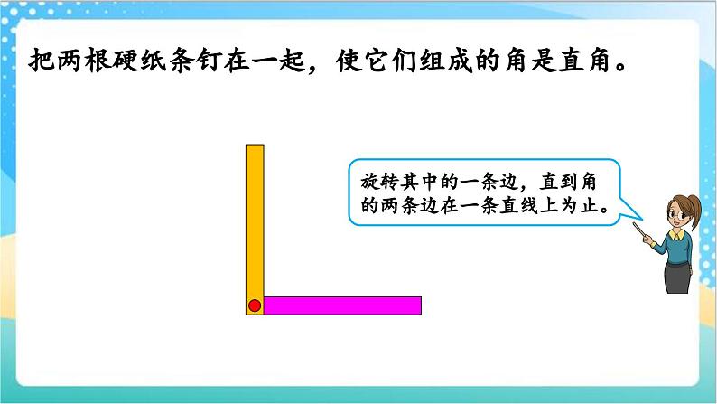 8.4 角的分类和画角 课件+练习-苏教版数学四上04