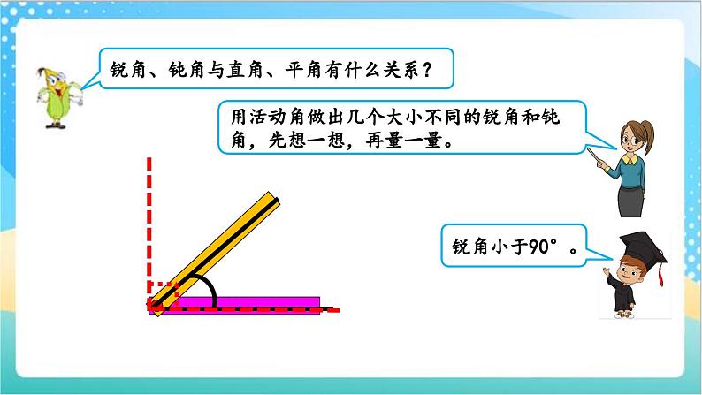 8.4 角的分类和画角 课件+练习-苏教版数学四上06