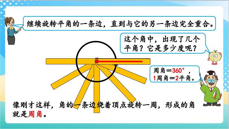 8.4 角的分类和画角 课件+练习-苏教版数学四上08