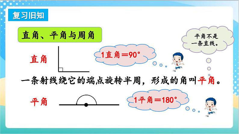 8.5 练习十四 课件+练习-苏教版数学四上02