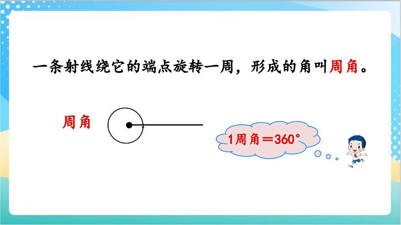 8.5 练习十四 课件+练习-苏教版数学四上03