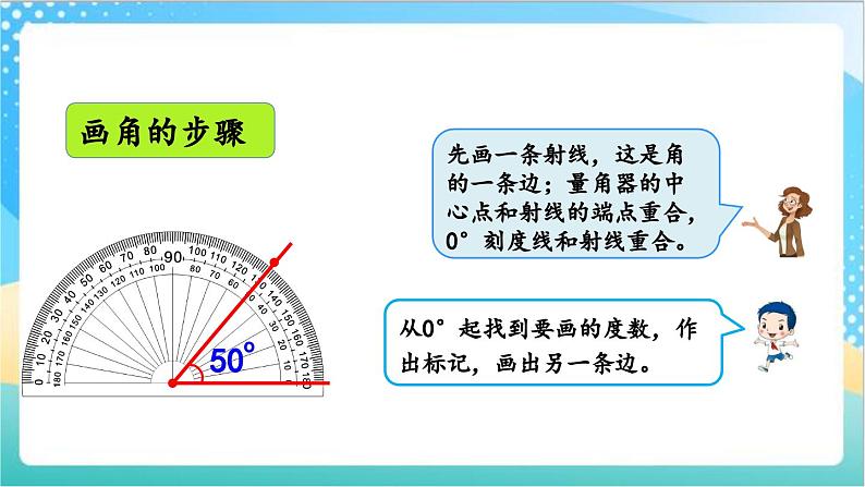 8.5 练习十四 课件+练习-苏教版数学四上05