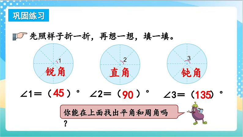 8.5 练习十四 课件+练习-苏教版数学四上07