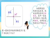 8.6 认识垂直、点到直线的距离 课件+练习-苏教版数学四上